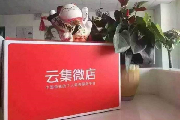 云集微店一单赚多少钱?做店主收入有多少